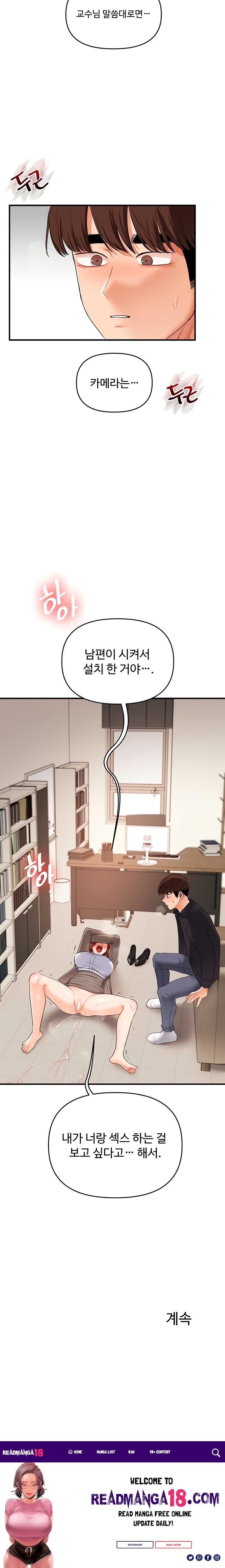 Relationship Reversal Button Raw - Chapter 75 Page 24