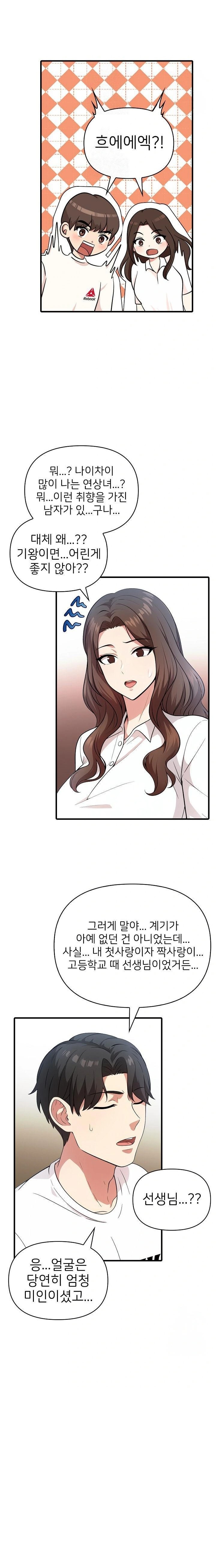 The Grace of a Teacher Raw - Chapter 1 Page 8