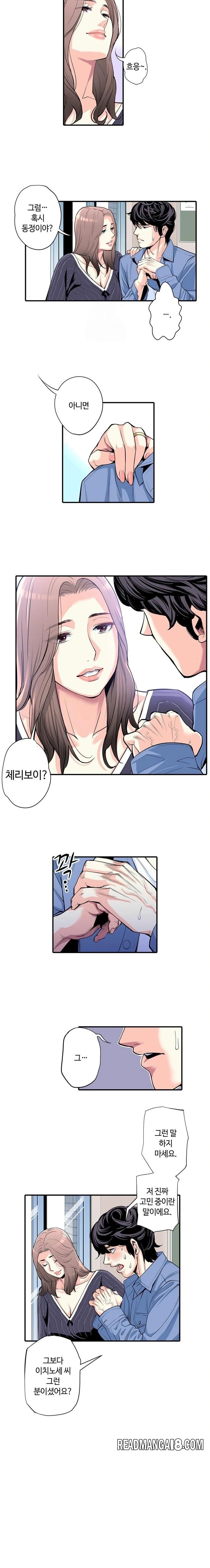 The Married Woman in The Neighborhood Association Was Very Lewd Raw - Chapter 4 Page 2