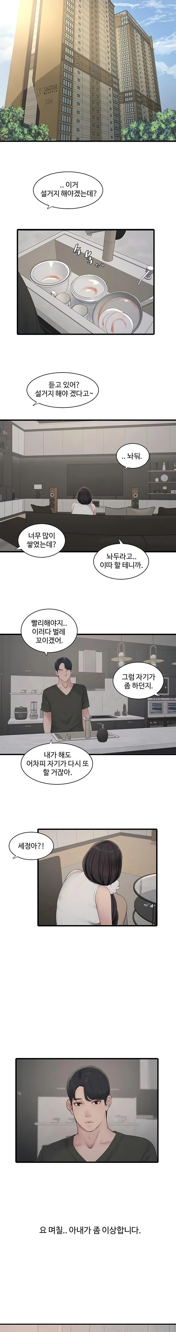 Ajummas Inspection Diary Raw - Chapter 102 Page 9