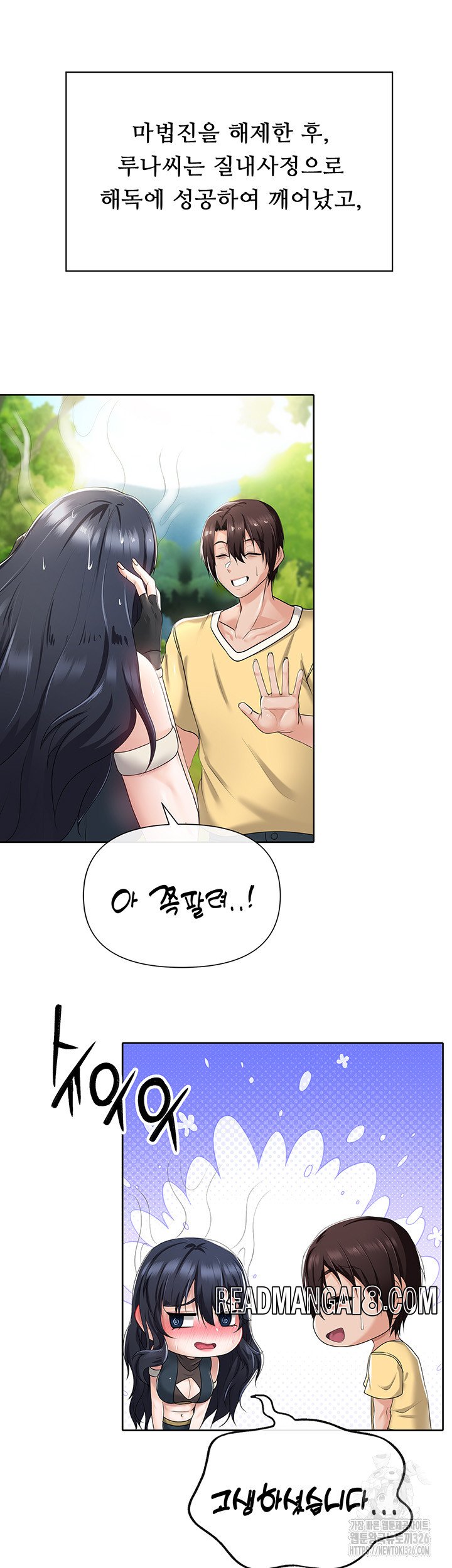 Welcome to the Isekai Convenience Store Raw - Chapter 8 Page 17