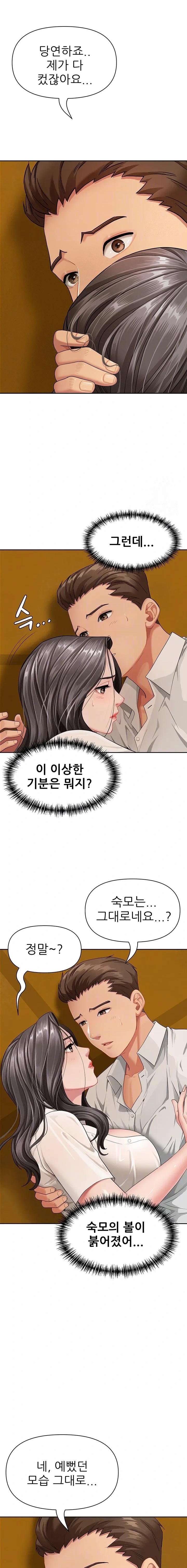 She is a Married Woman Raw - Chapter 3 Page 3
