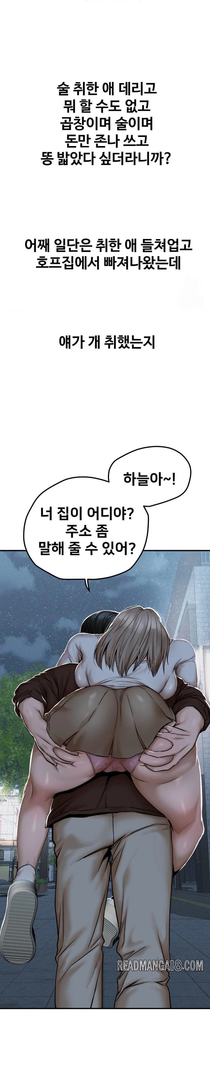 Could it Be True? Raw - Chapter 43 Page 10