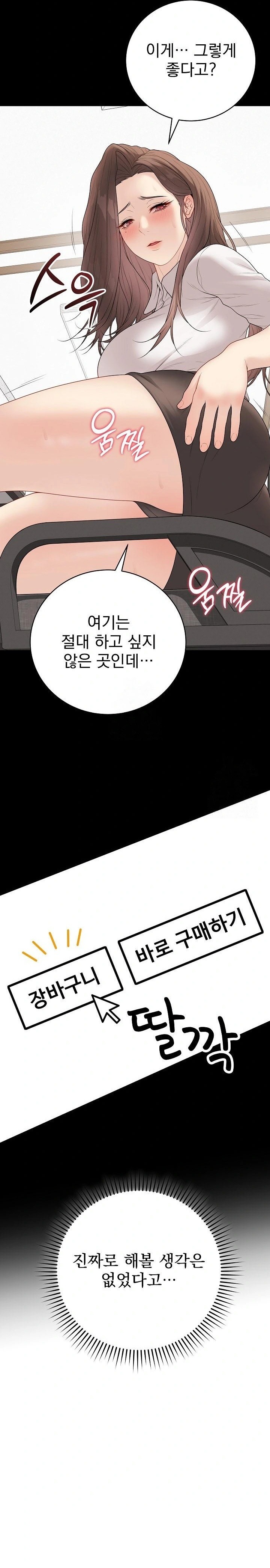 Private Academy Raw - Chapter 29 Page 15
