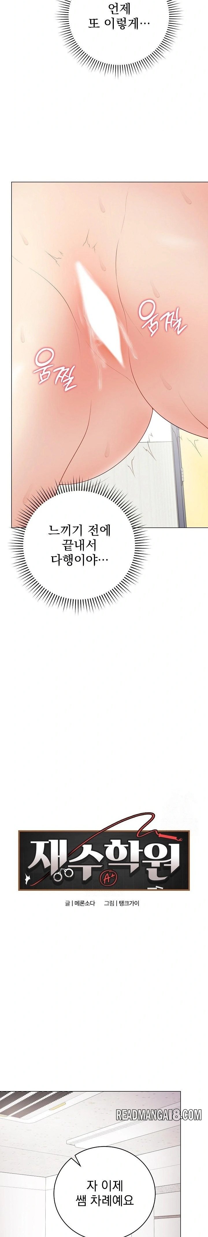 Private Academy Raw - Chapter 29 Page 9