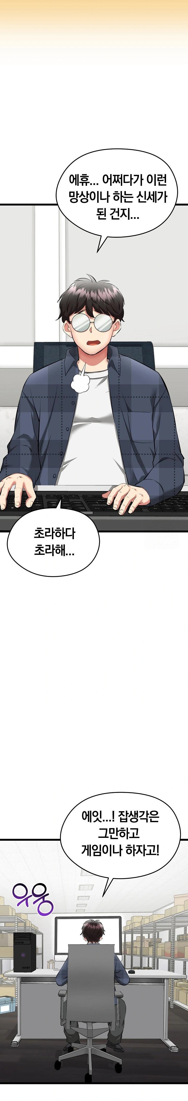 Running the Game Raw - Chapter 1 Page 22