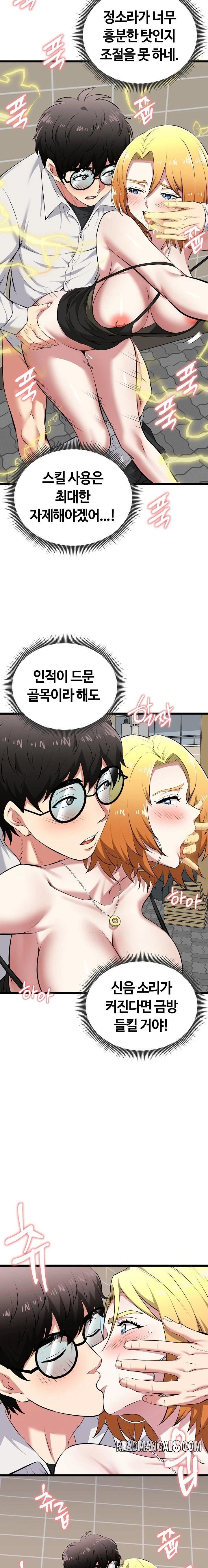 Running the Game Raw - Chapter 22 Page 8