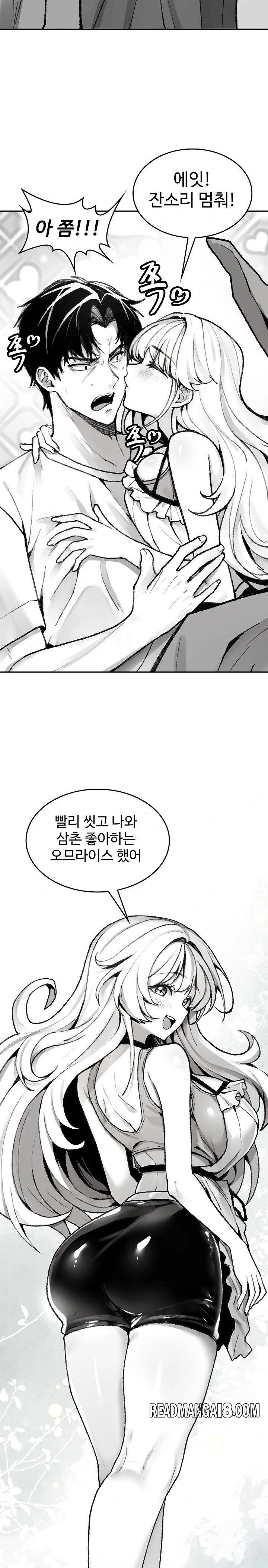 Are You a Nephew, Uncle? Raw - Chapter 1 Page 4