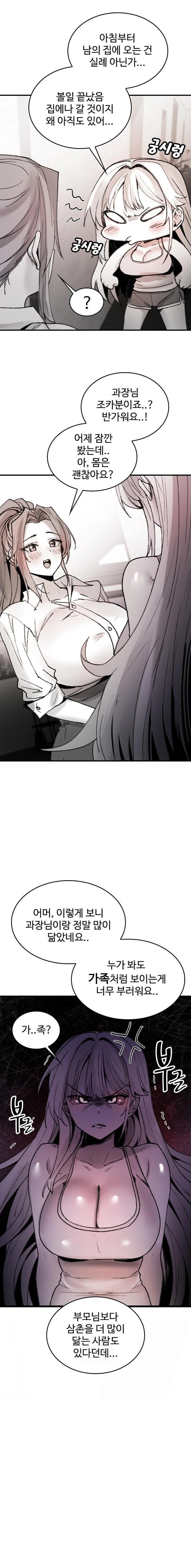 Are You a Nephew, Uncle? Raw - Chapter 8 Page 18