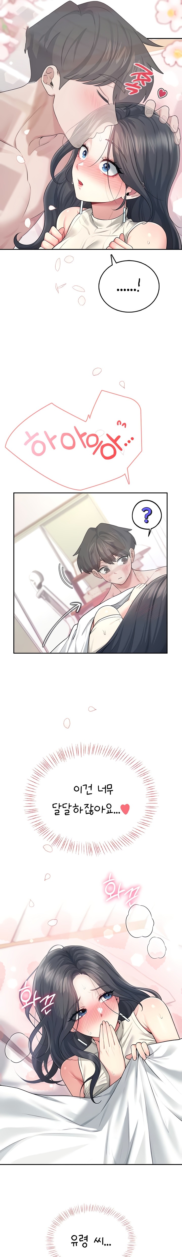 Wireless Onahole Raw - Chapter 44 Page 13