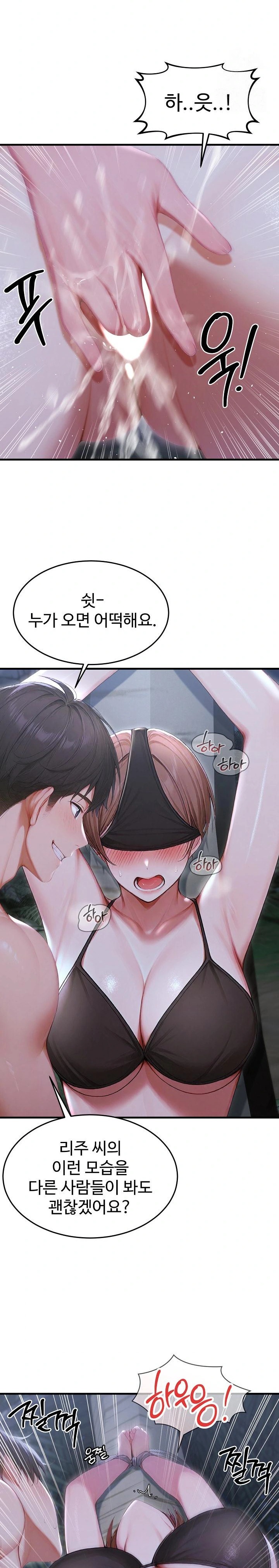 Hypersexual Syndrome Raw - Chapter 19 Page 6