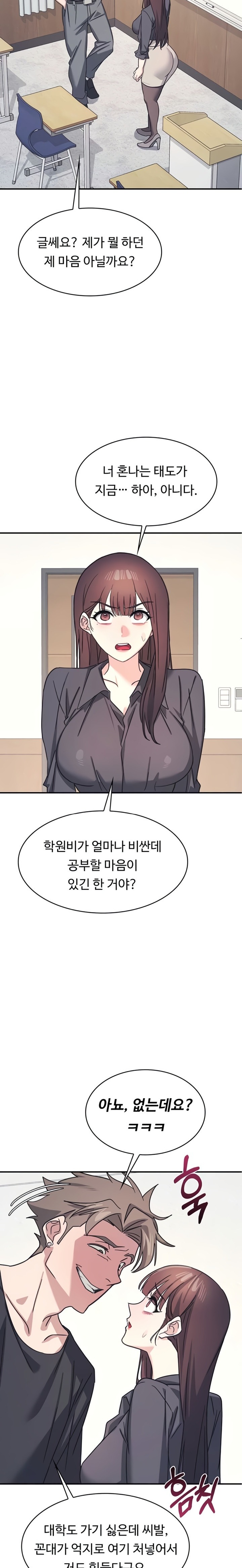 Teacher Yunji Raw - Chapter 26 Page 17
