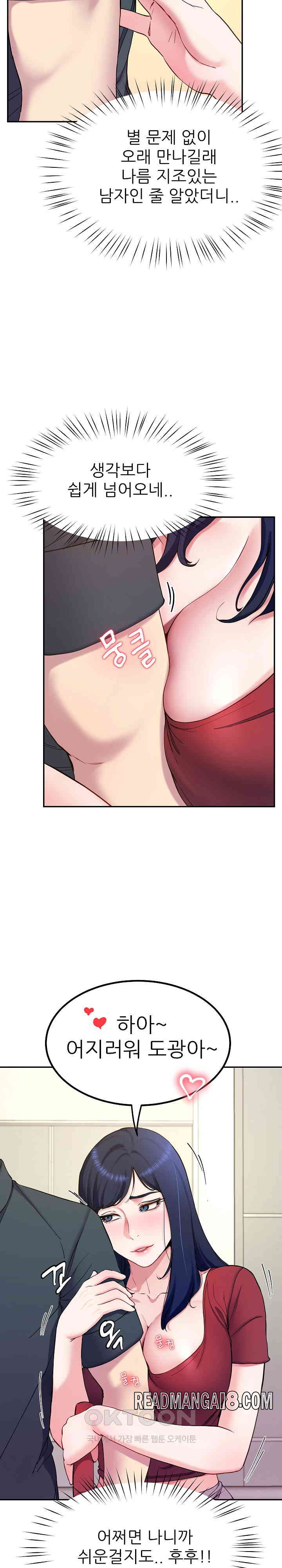 Harem King Raw - Chapter 14 Page 25