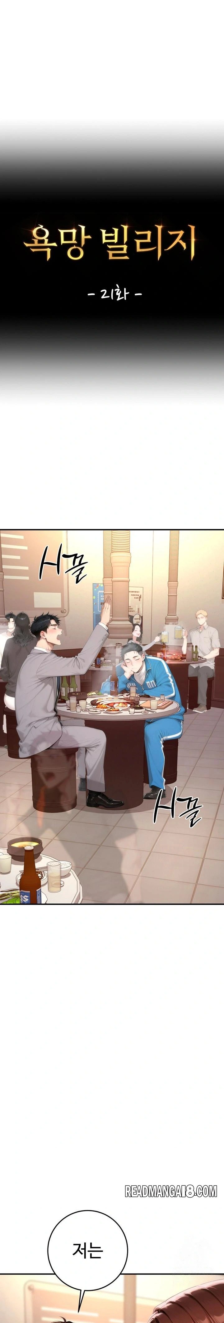 Desire Village Raw - Chapter 21 Page 1