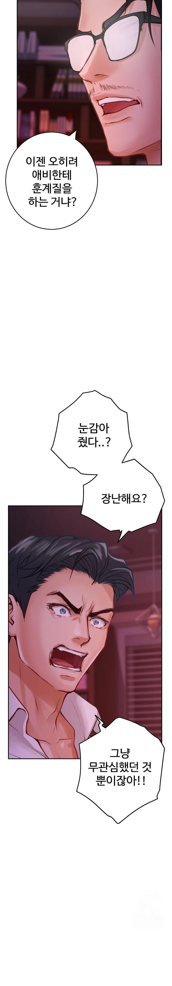 God of Pleasure Raw - Chapter 53 Page 22