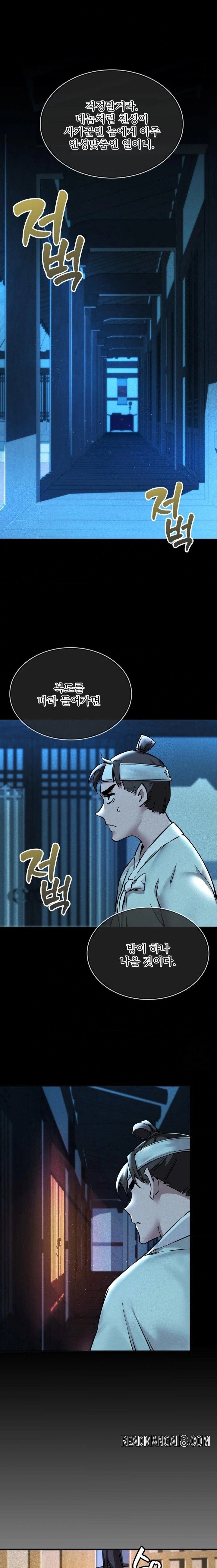 The Man Who Became a Eunuch Raw - Chapter 1 Page 47