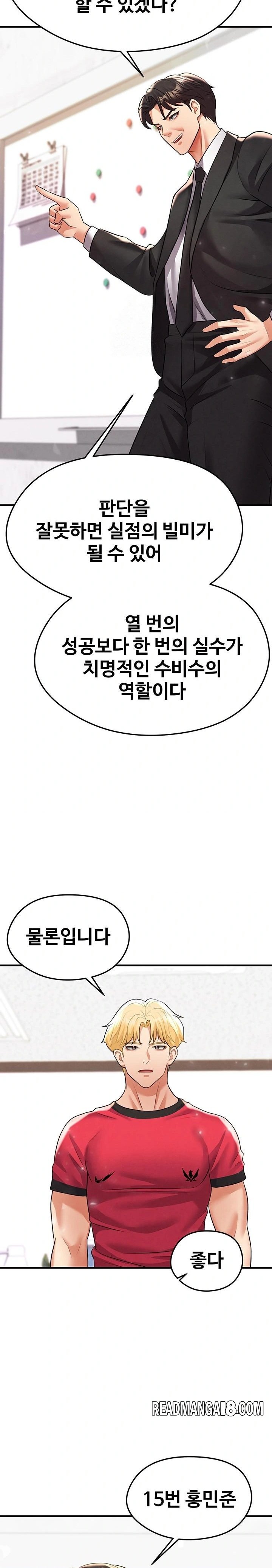 The Hottie’s Good at Football Raw - Chapter 28 Page 23