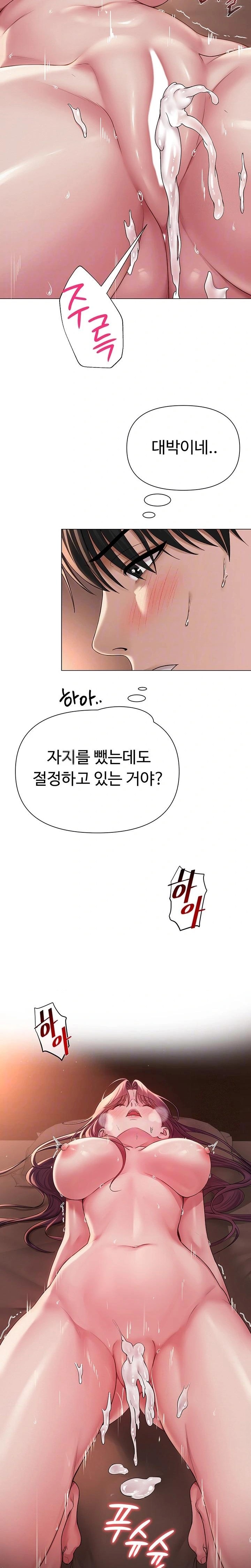 SNS Raw - Chapter 18 Page 2