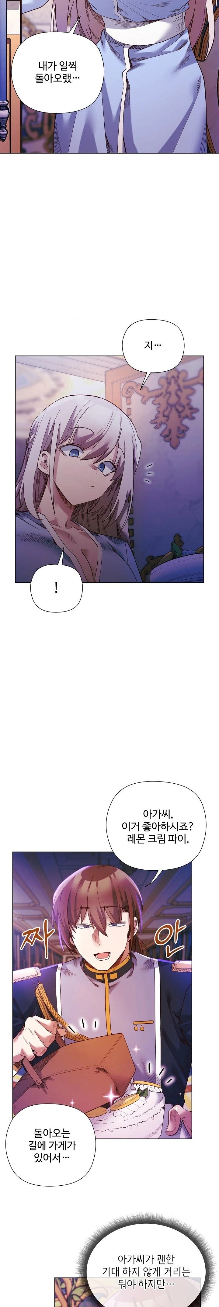 I Will Protect the Lady Raw - Chapter 17 Page 15