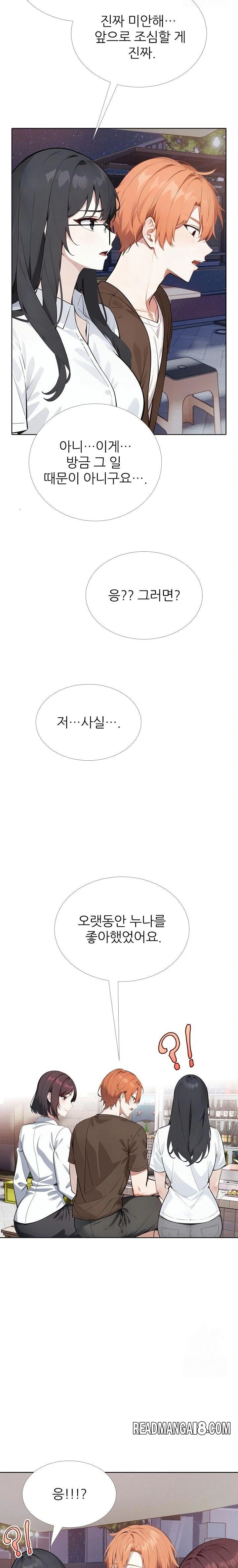 Wish Note Raw - Chapter 20 Page 21