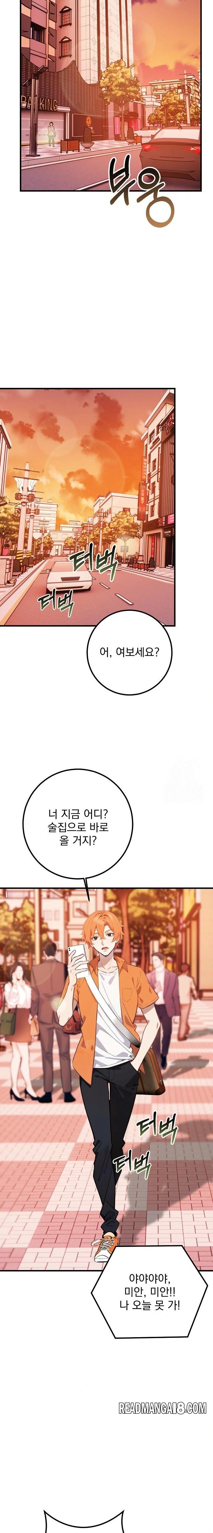 Wish Note Raw - Chapter 5 Page 10