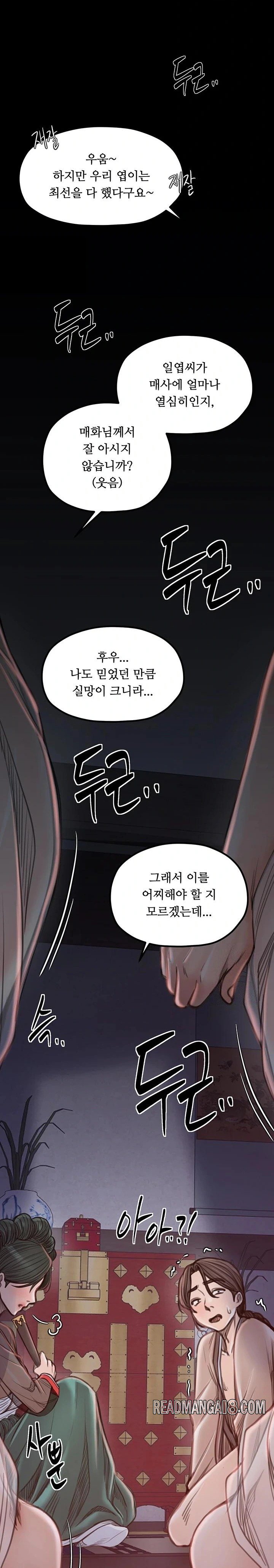 The Servant’s Story Raw - Chapter 30 Page 27