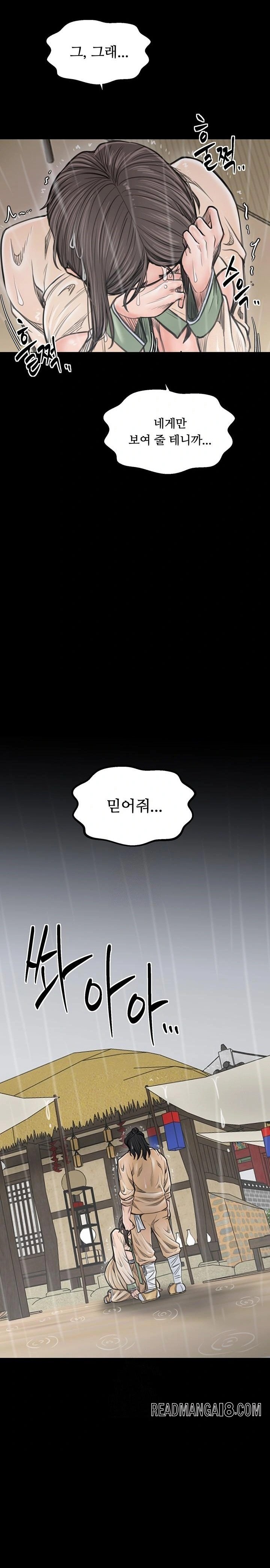 The Servant’s Story Raw - Chapter 48 Page 31