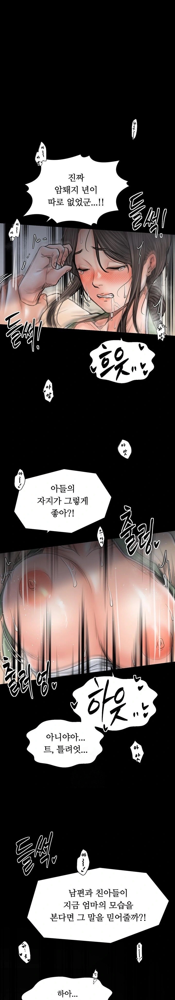 The Servant’s Story Raw - Chapter 51 Page 1