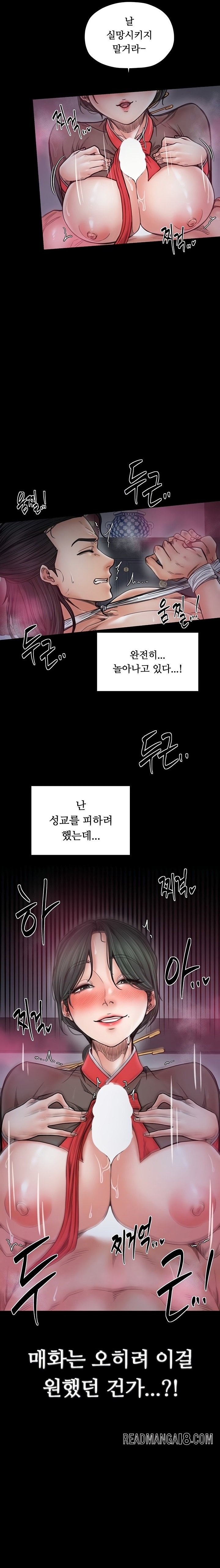 The Servant’s Story Raw - Chapter 57 Page 5