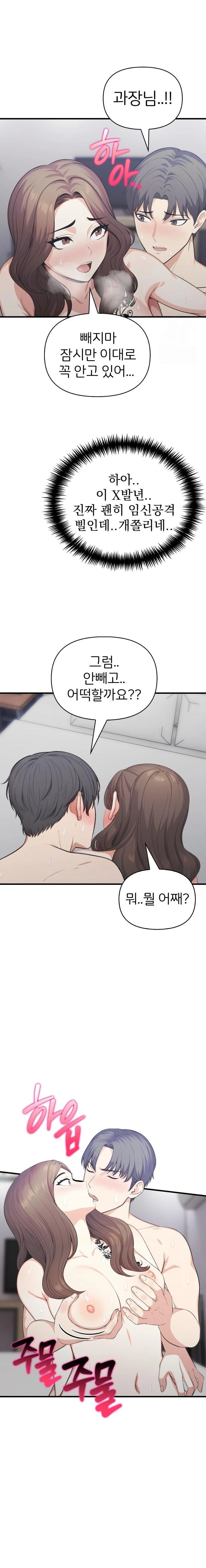 A Summer Day with an Intern and a Married Female Boss Raw - Chapter 13 Page 8