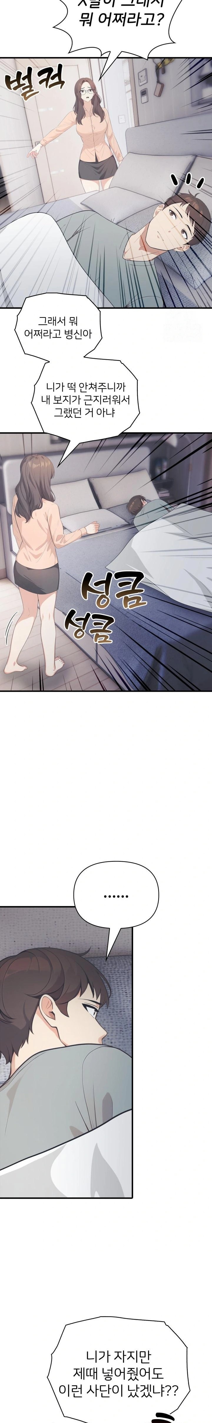 A Summer Day with an Intern and a Married Female Boss Raw - Chapter 15 Page 17