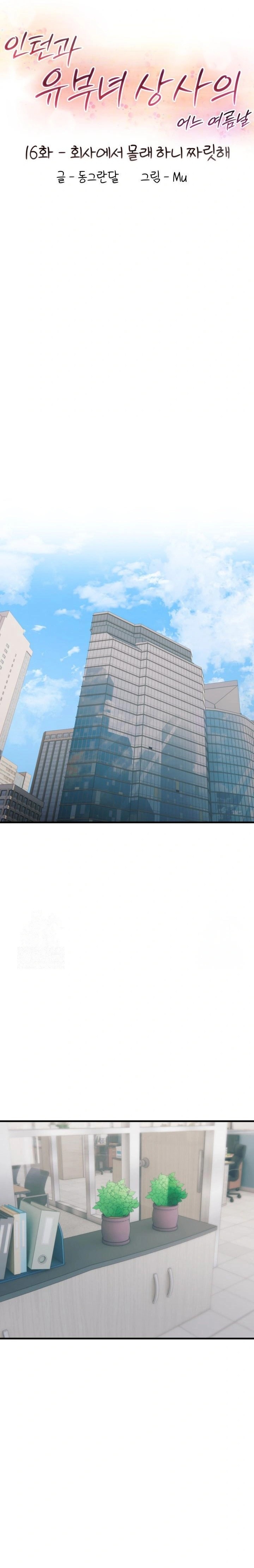 A Summer Day with an Intern and a Married Female Boss Raw - Chapter 16 Page 5