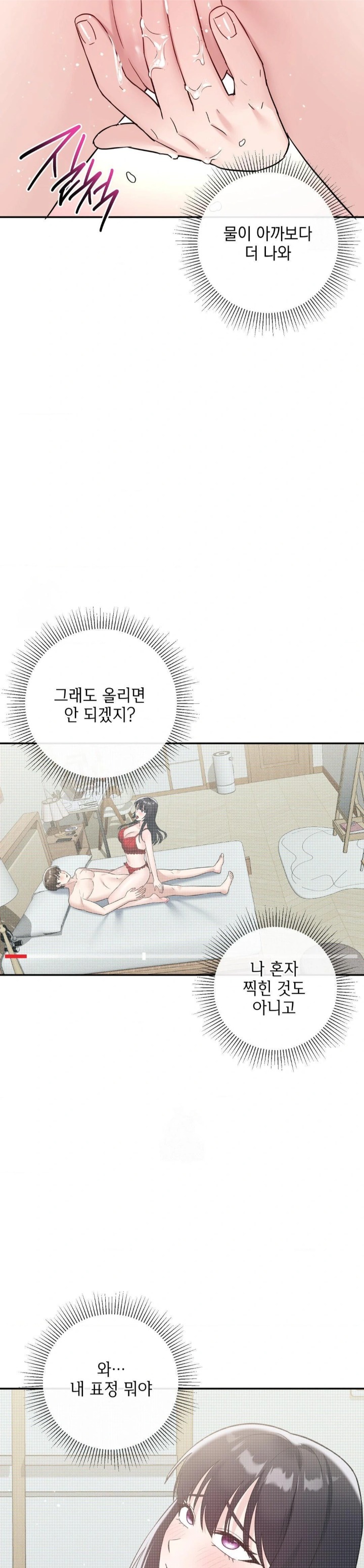 My Story On My Stepsisters Secret Account Raw - Chapter 12 Page 17