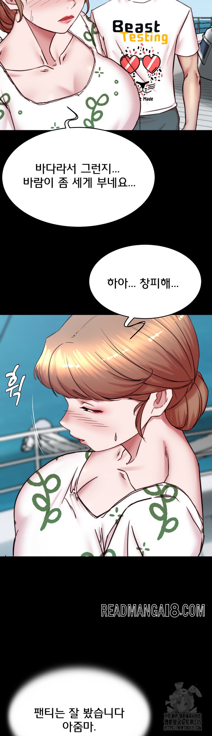 Panty Note Raw - Chapter 174 Page 2