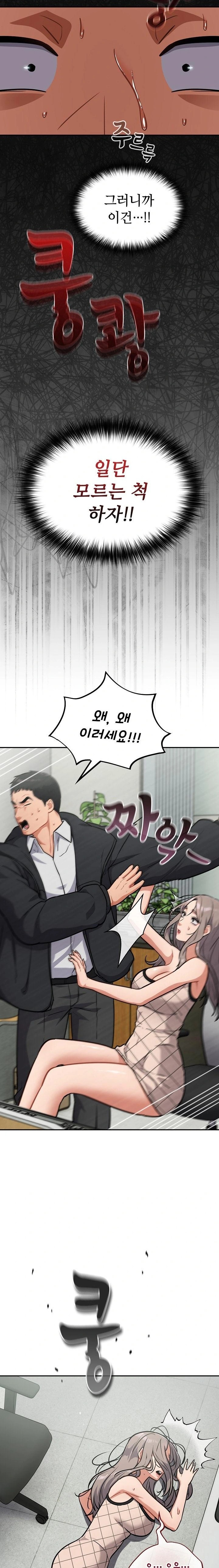 Stupid Virus Raw - Chapter 36 Page 12