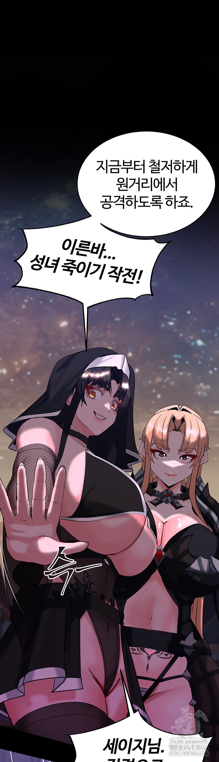 Corruption In The Dungeon Raw - Chapter 42 Page 44