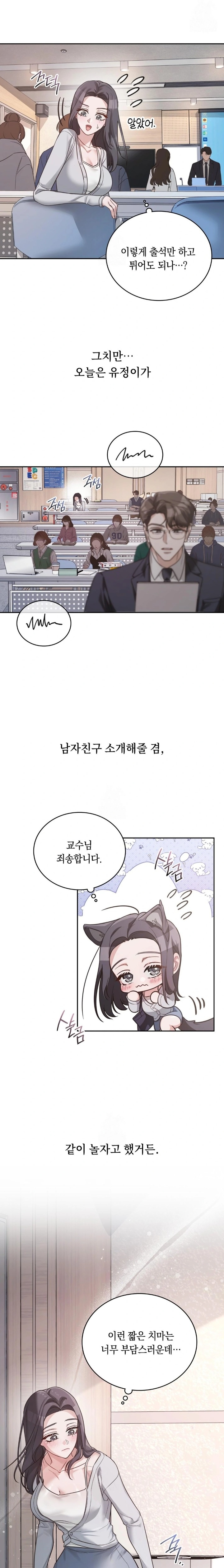 A College Student Who Does it Raw - Chapter 1 Page 6