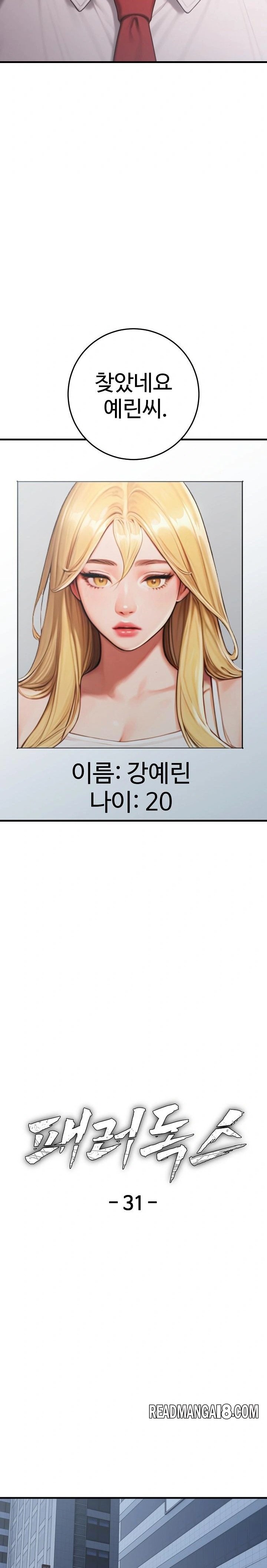 Paradox Raw - Chapter 31 Page 4
