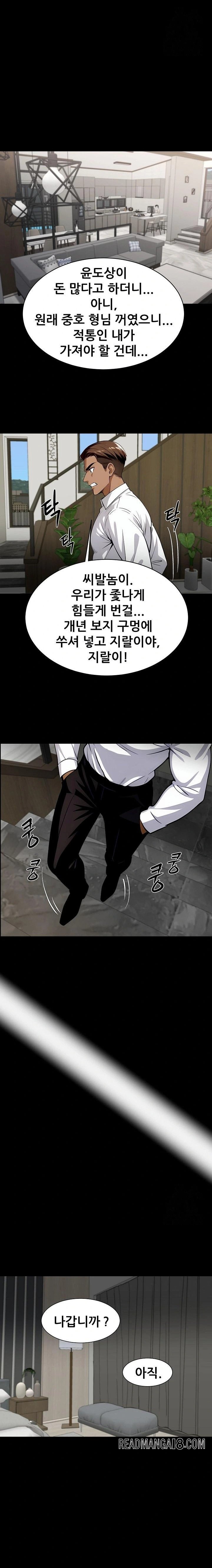 Gangster x Office Lady Raw - Chapter 84 Page 11