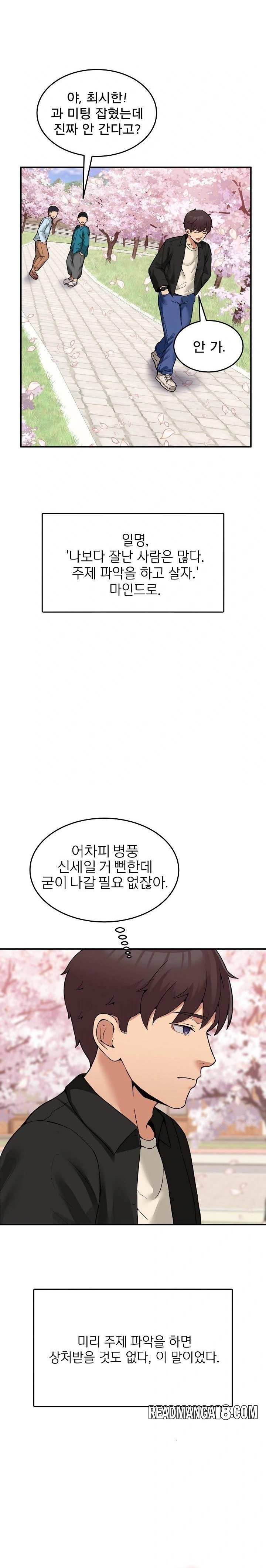 Men-Prohibited Chatroom Raw - Chapter 8 Page 8