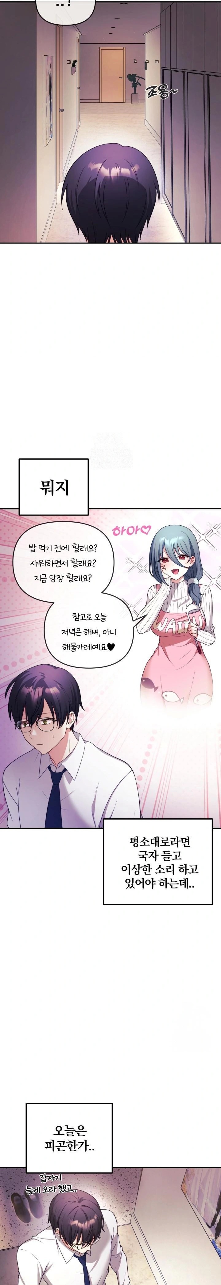 Wife VTuber Raw - Chapter 1 Page 11