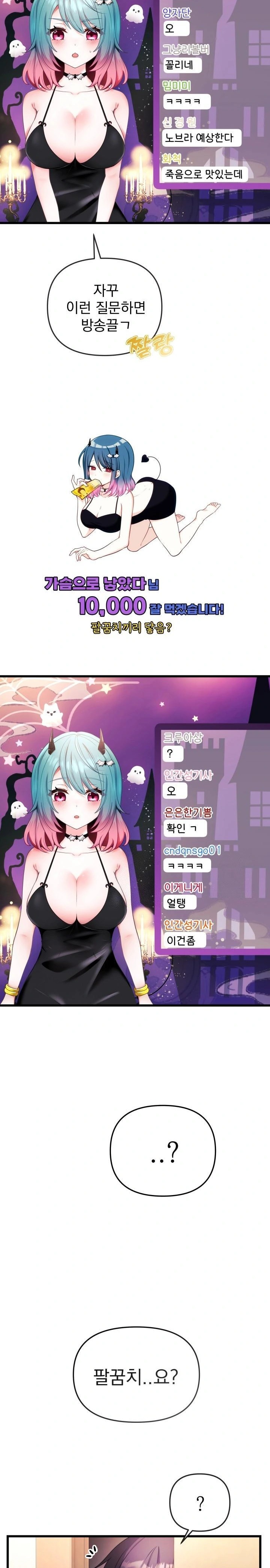 Wife VTuber Raw - Chapter 1 Page 25