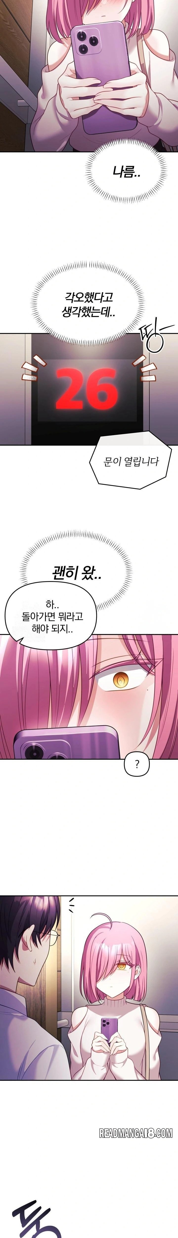 Wife VTuber Raw - Chapter 11 Page 17