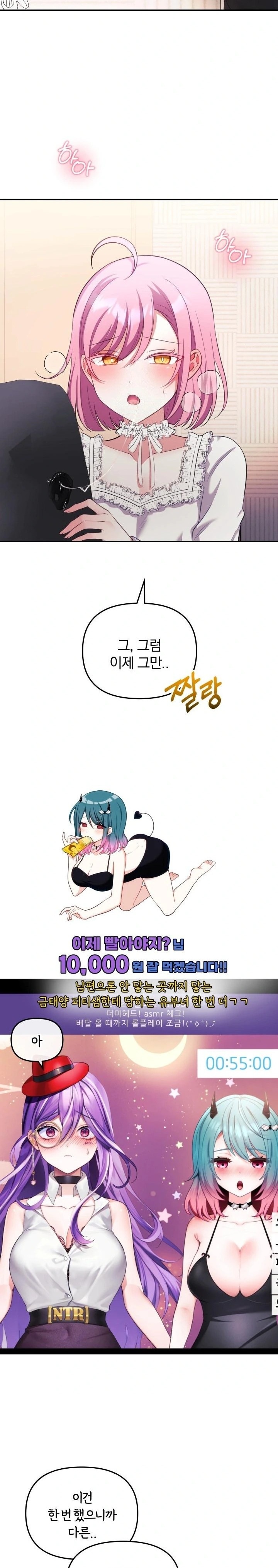 Wife VTuber Raw - Chapter 20 Page 19