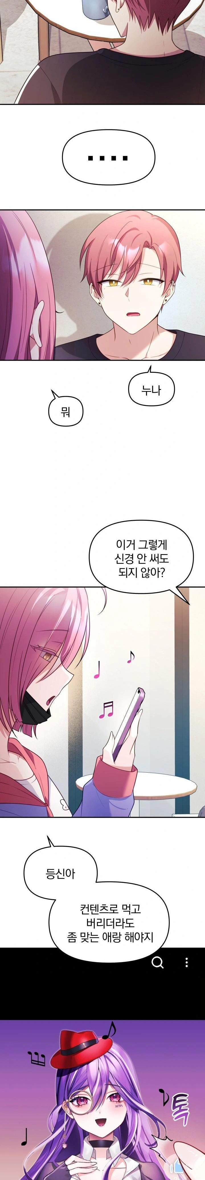 Wife VTuber Raw - Chapter 7 Page 8