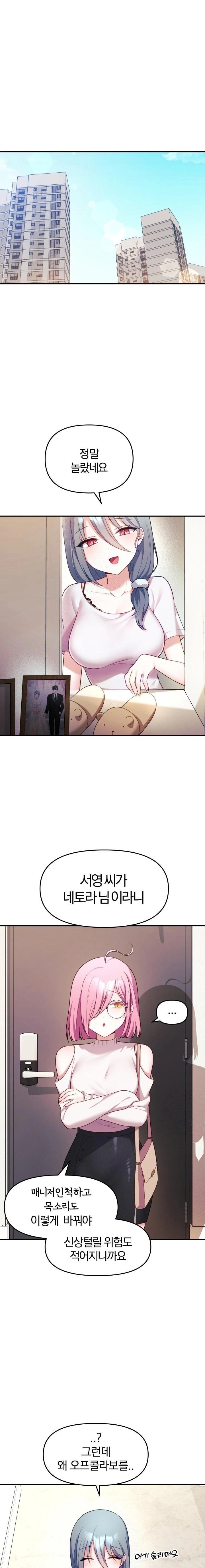 Wife VTuber Raw - Chapter 9 Page 1