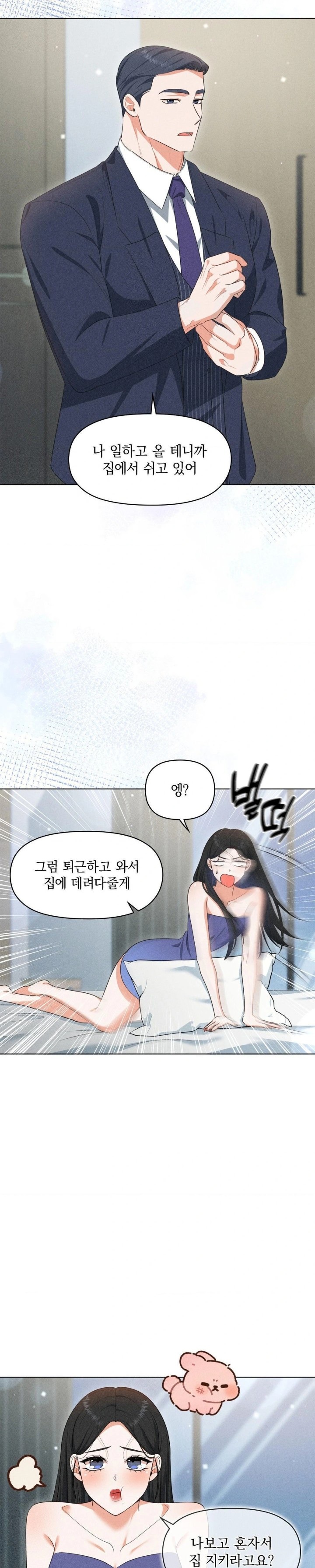 Please Help, Mister Raw - Chapter 7 Page 23