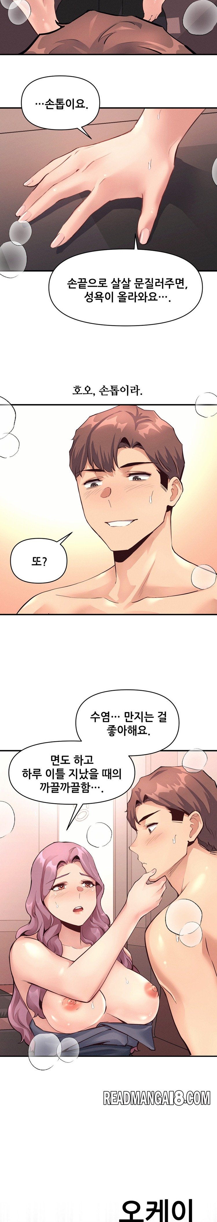 My Life is a Piece of Cake Raw - Chapter 19 Page 8