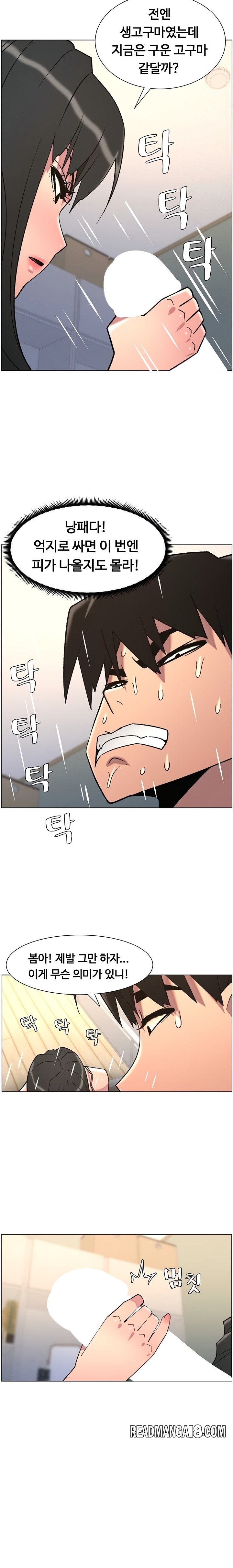 A Secret Lesson With My Younger Sister Raw - Chapter 79 Page 19