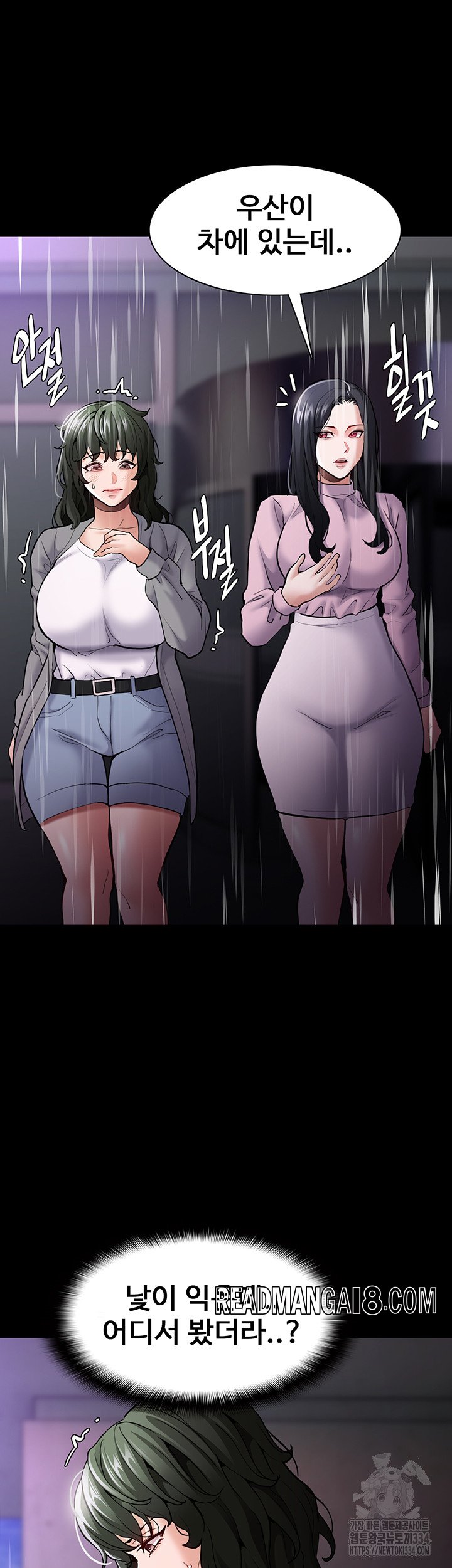 Pervert Diary Raw - Chapter 72 Page 37